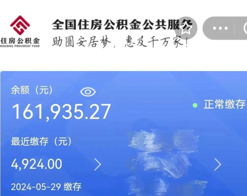 东至名下有房如何提取公积金（名下有房提取公积金的流程）